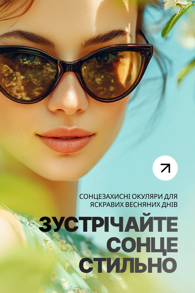 Встречайте солнце стильно
