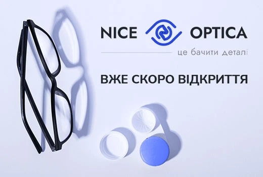 Незабаром відкриття нашої оптики! фото 1