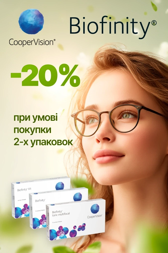 Біофініті акція