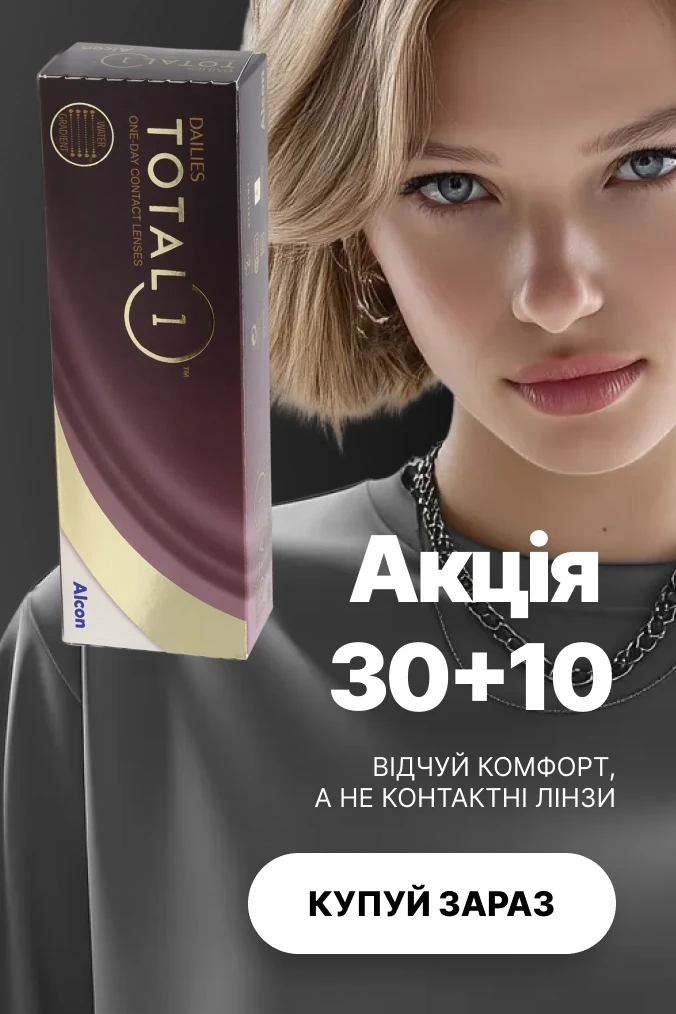 Акція 30+10 на Alcon Dailies Total 1