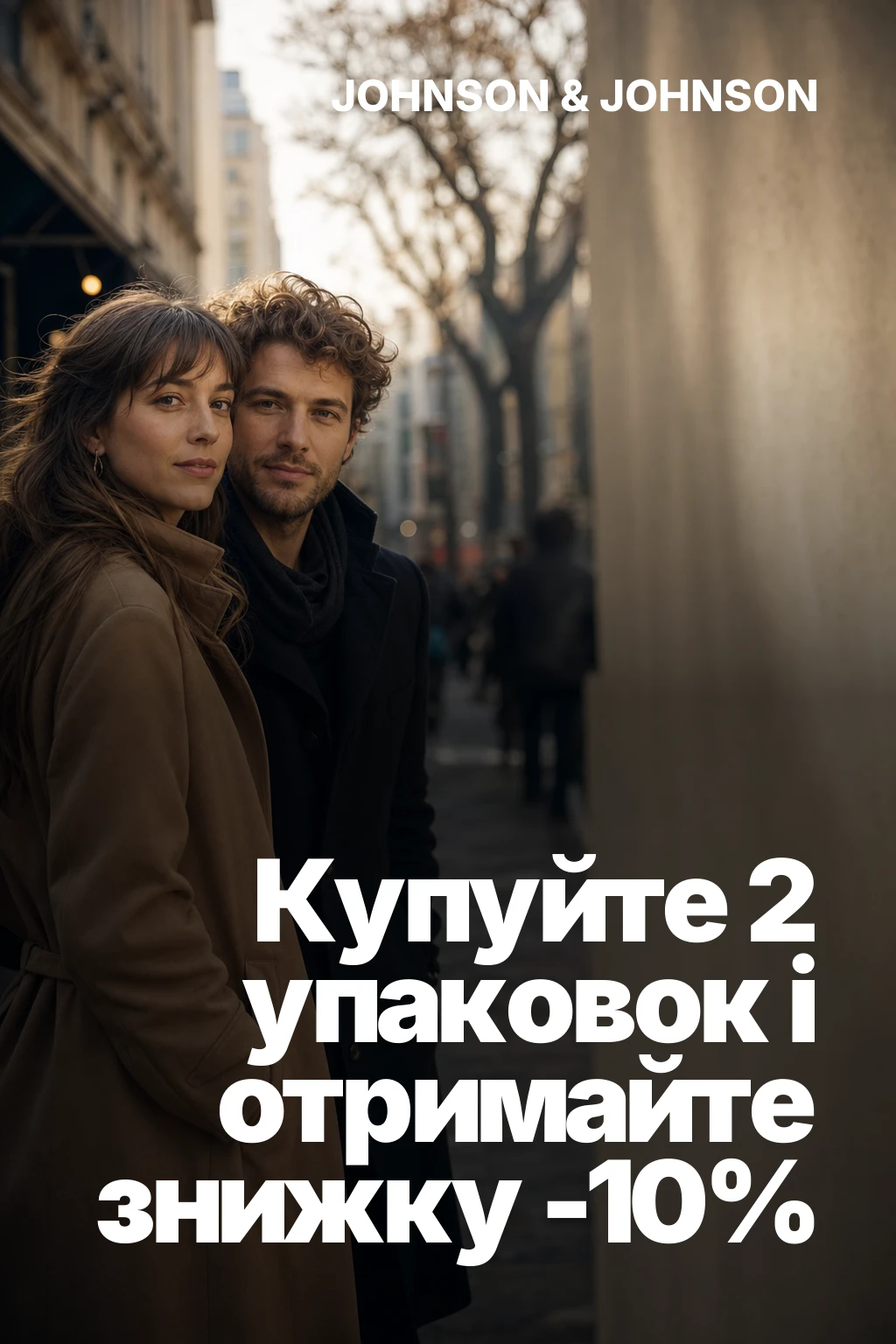 Купуйте 2 упаковок і отримайте знижку -10%
