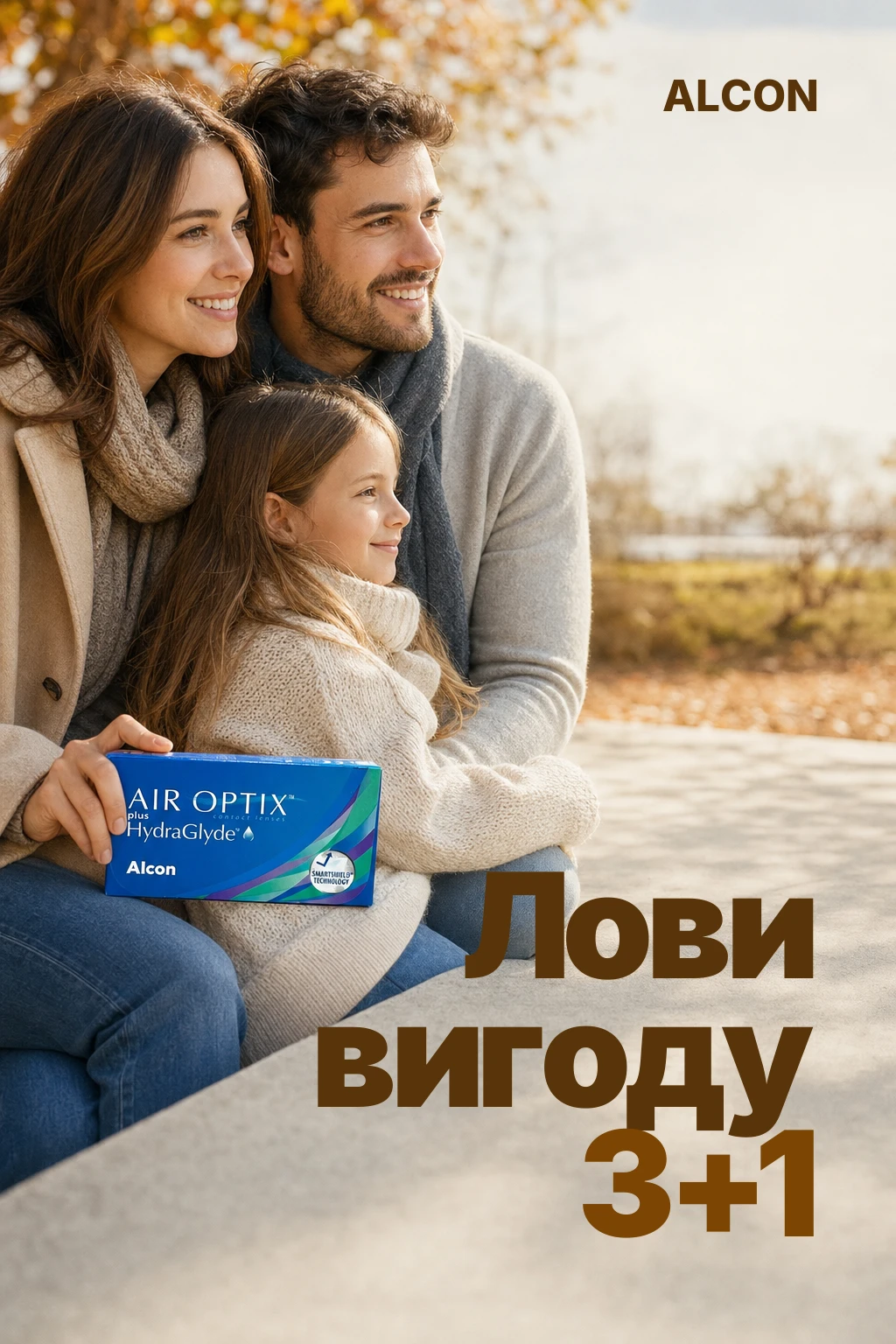 Лови вигоду *3+1*