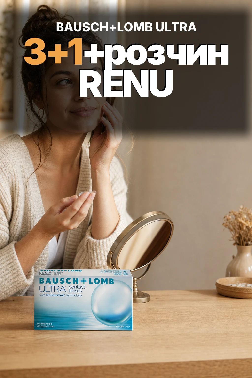 *3+1*+розчин RENU