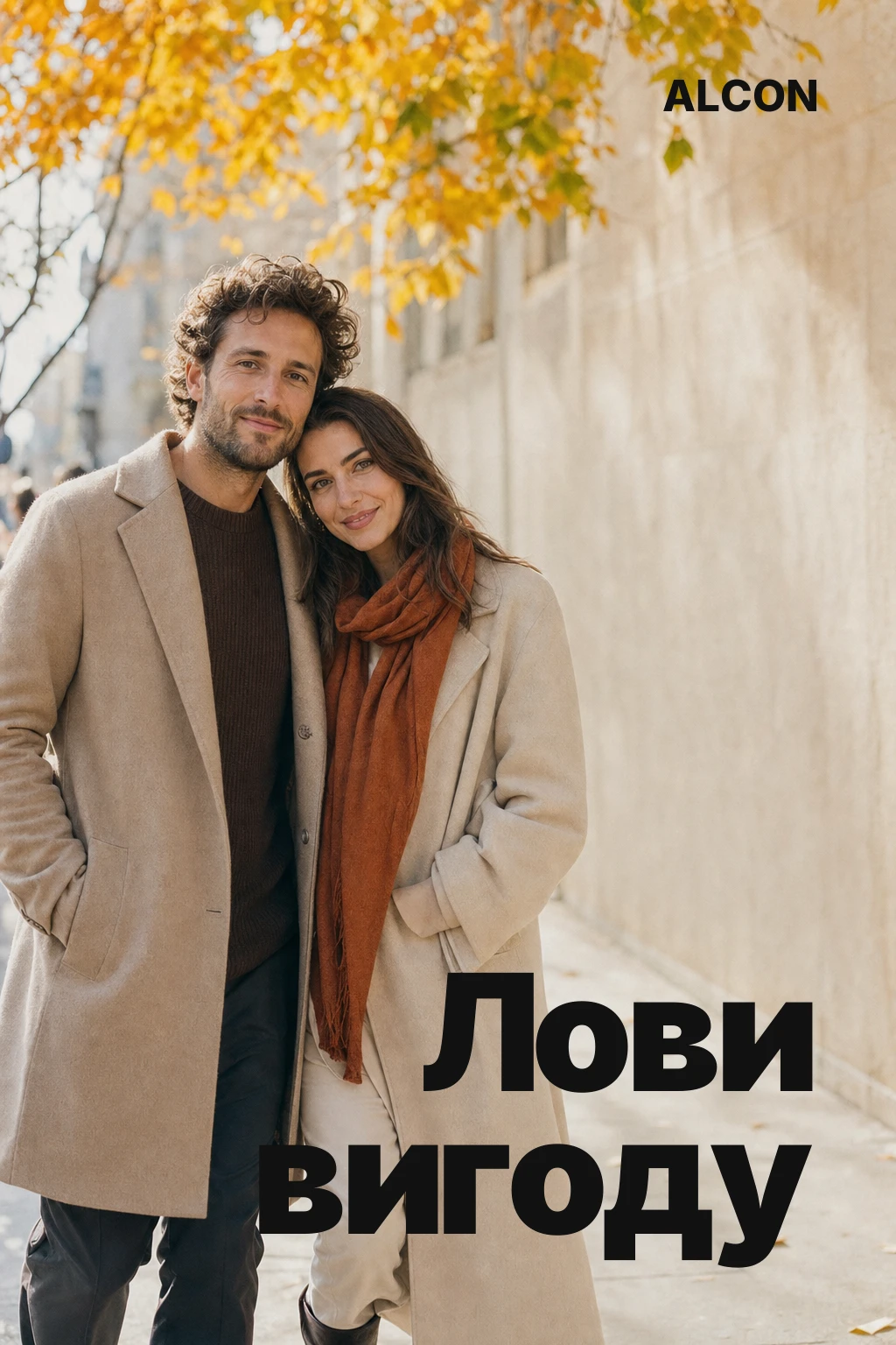 Лови вигоду
