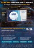 Контактні лінзи Comfort line ULTRA Місячні фото 2